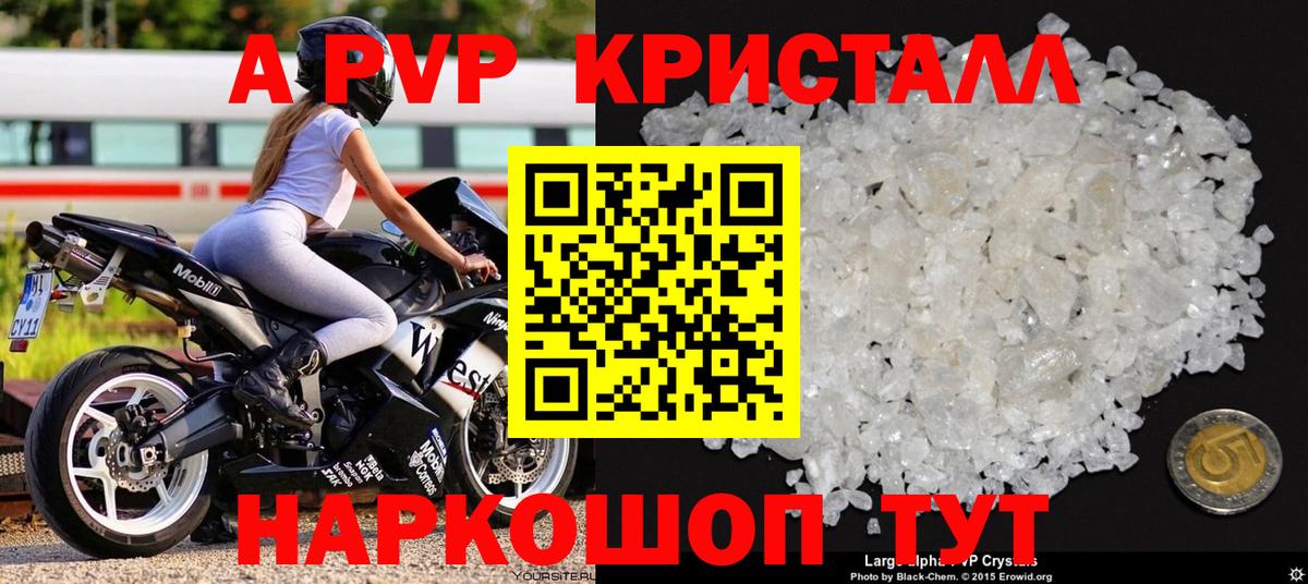 А ПВП крисы CK Борисоглебск