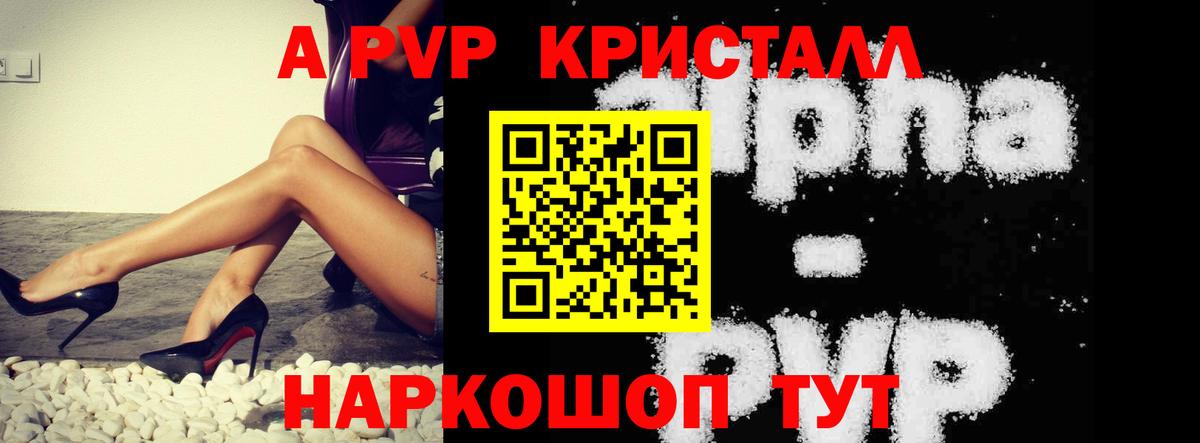 Альфа ПВП крисы CK  Вход с VPN  APVP кристаллы  Alpha-PVP Соль  Борисоглебск 