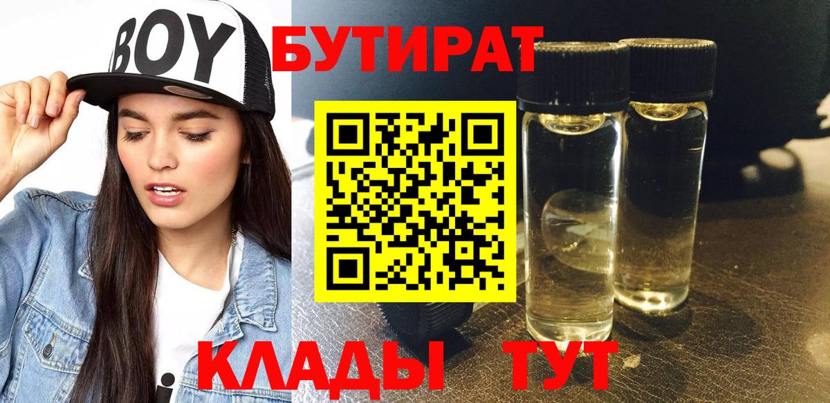 БУТИРАТ  Вход с VPN  Борисоглебск  Бутират буратино 