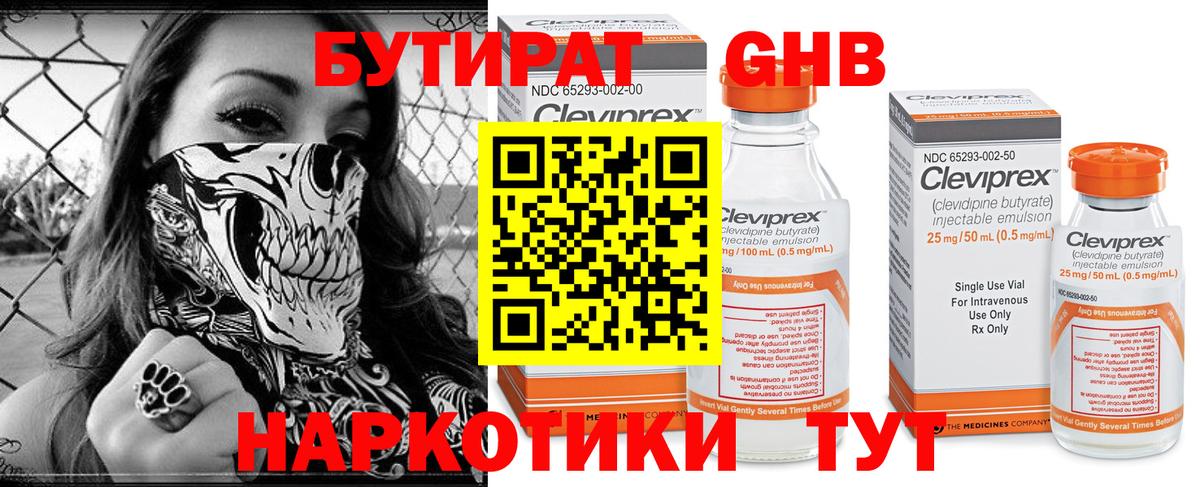 Бутират оксибутират Борисоглебск
