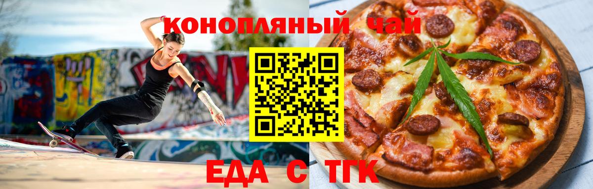 Еда ТГК марихуана Борисоглебск