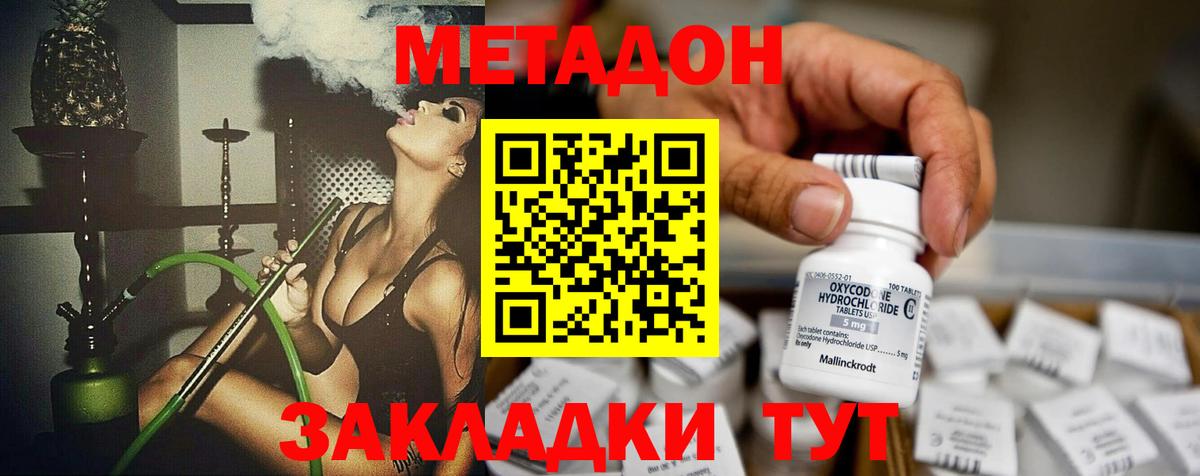 МЕТАДОН кристалл Борисоглебск