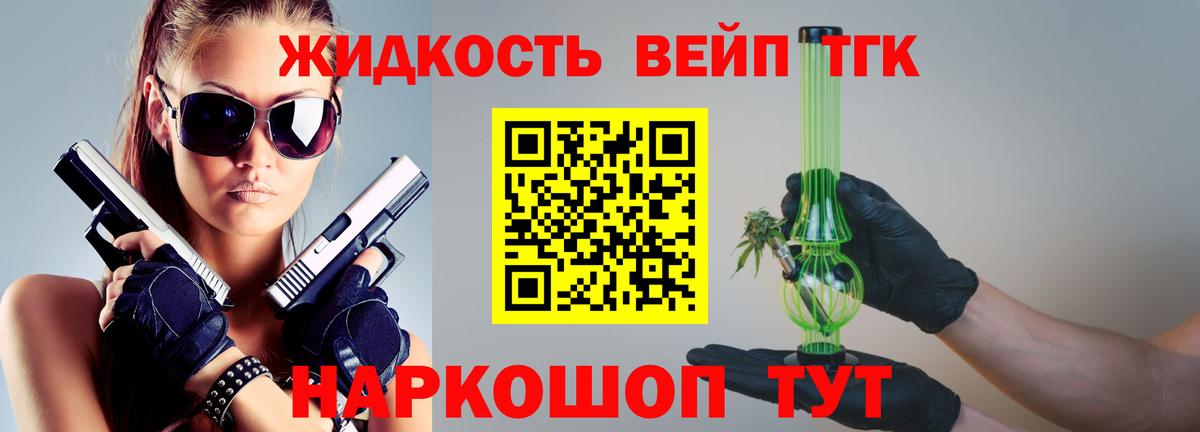 Дистиллят ТГК вейп с тгк  Дистиллят ТГК вейп  Вход с VPN  Борисоглебск 